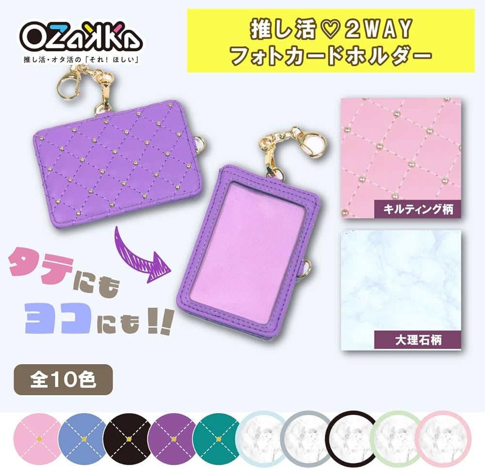Amazon.co.jp: OZaKKa 推し活2WAYフォトカードホルダー (キルティング
