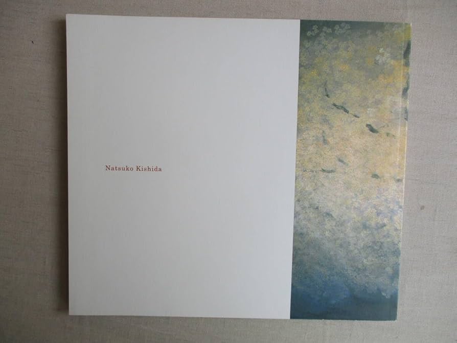 図録 岸田夏子作品集