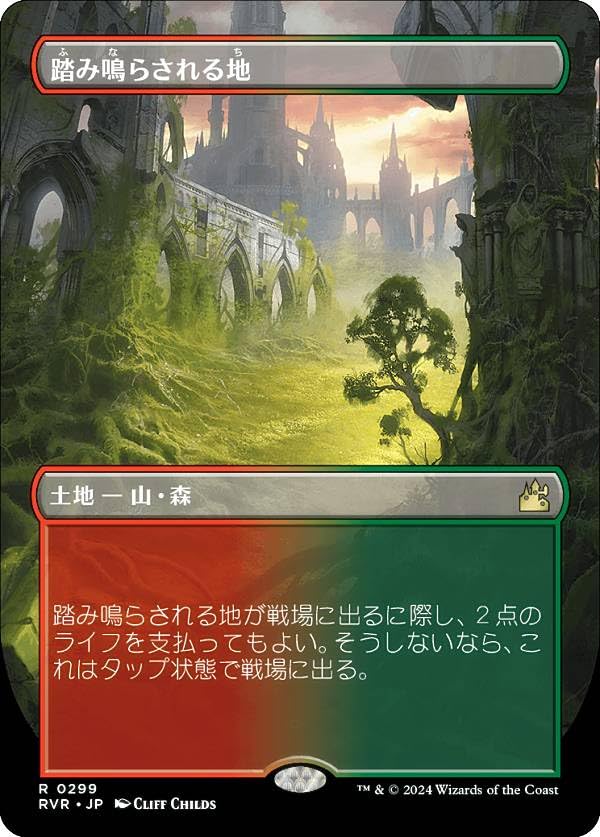 MTG 踏み鳴らされる地 ラヴニカリマスター 英語ボーダーレスFOIL 2枚 MTG】踏み鳴らされる地 ボーダーレスfoil ラヴニカ・リマスター