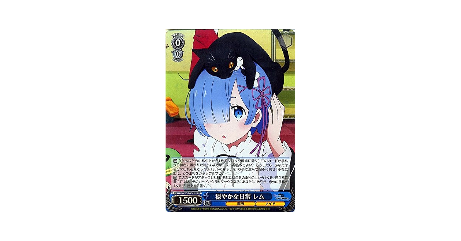 ヴァイスシュヴァルツ　穏やかな日常 レム　RRR Amazon.co.jp: ヴァイスシュヴァルツ バスタイム！ レム&ラム