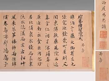 Amazon.co.jp: 弘法大師 上杉神社宝物 綜芸種智院式 并序 1巻