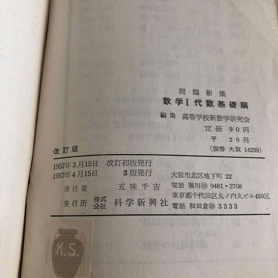 科学新興社　問題新集　数学Ⅰ 61n4UOK0HZL._UF894,1000_QL80_.jpg