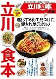 ぴあ立川食本 ぴあ立川食本