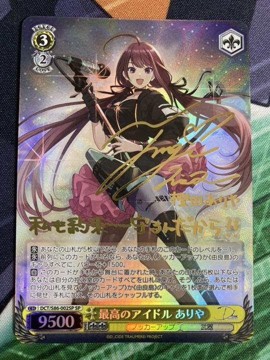 ヴァイスシュヴァルツ  最高のアイドル  ありや  SP サイン Amazon.co.jp: ヴァイスシュバルツ 最高のアイドル ありや SP