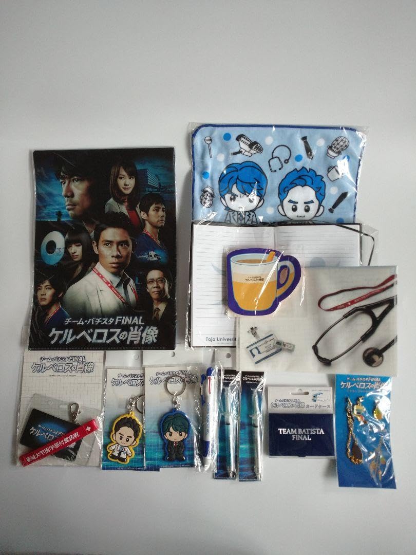 Amazon.co.jp: 『チーム・バチスタ FINAL ケルベロスの肖像 グッズ