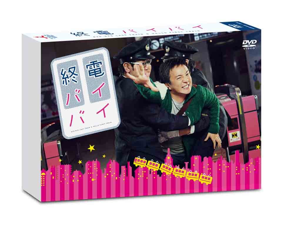 終電バイバイ [DVD] khxv5rg Amazon.co.jp: 終電バイバイ [DVD] : 濱田岳, 谷中敦, 波多野貴文