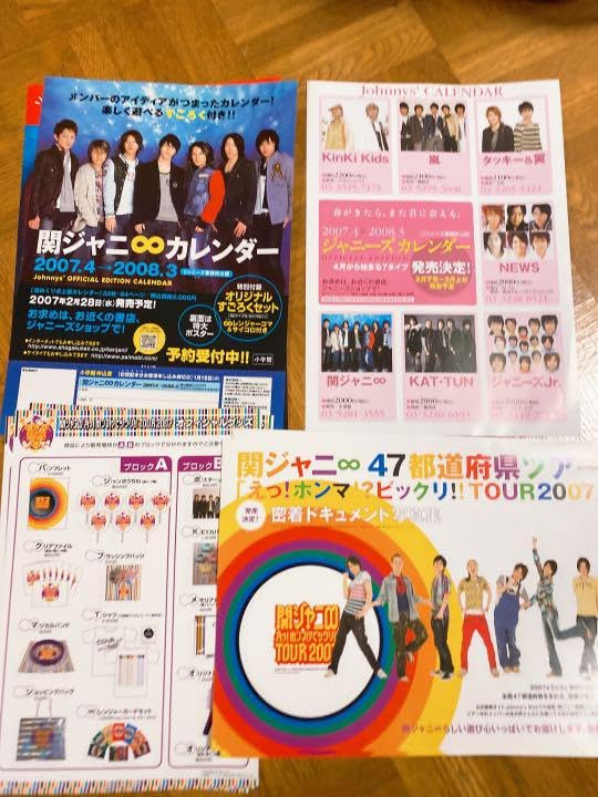 Amazon.co.jp: ジャニーズ フライヤー チラシ リーフレット 5枚 セット 