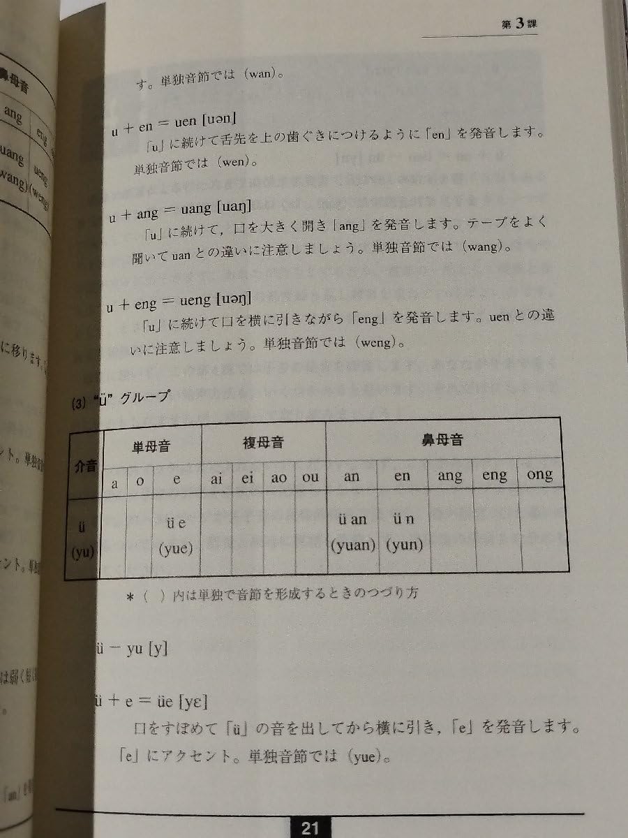 ゼロから始める中国語 30日会話入門 /語研/瀬戸口律子（単行本
