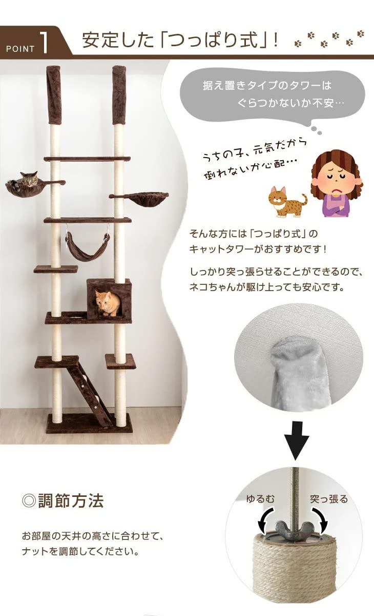 Amazon | タンスのゲン キャットタワー 突っ張り 高さ230～253cm