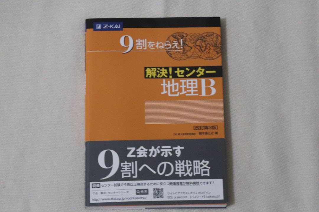 Amazon.co.jp: 解決!センター 地理B 改訂第3版 : 文房具・オフィス用品