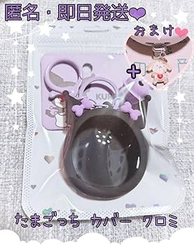 Amazon | たまごっち uni smart 対応 シリコン カバー サン リオ