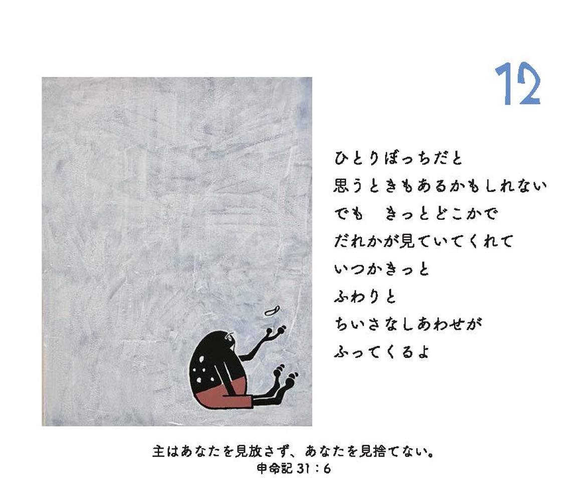 日めくりヒトリコテン ちいさなしあわせふわり いのちのことば社 実用品 ホンダマモル 本 通販 Amazon 日めくりヒトリコテン ちいさなしあわせふわり いのちのことば社 実用品 ホンダマモル 本 通販 Amazon