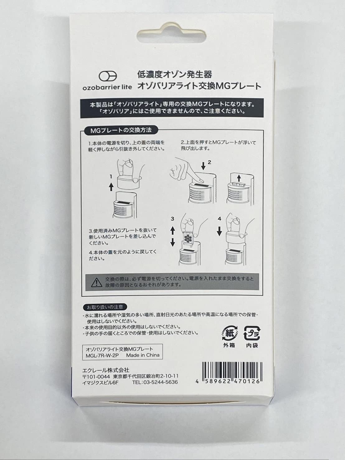 エクレール オゾバリアライト Amazon | エクレール オゾバリアライト | ozobarrier