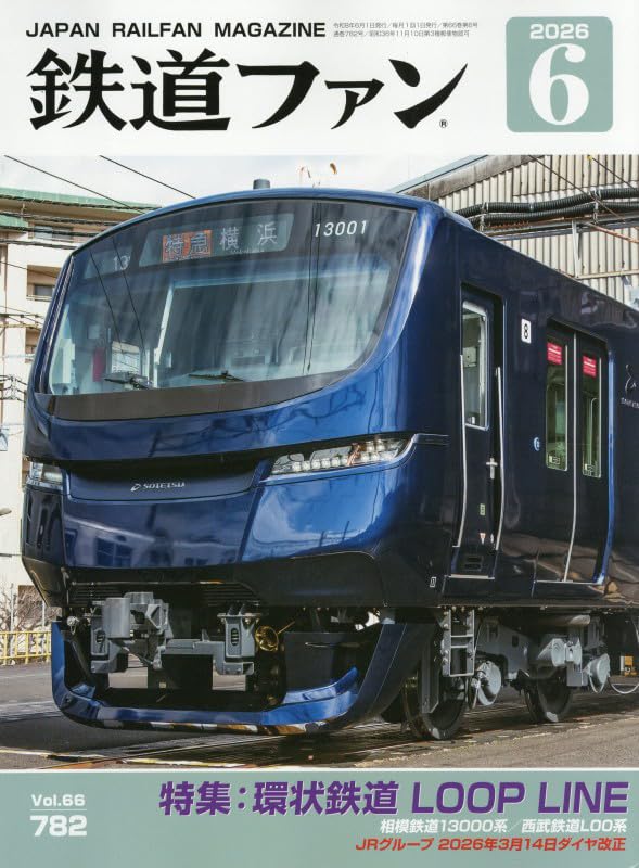 Amazon.co.jp: 鉄道ファン 2026年 06 月号 [雑誌] : 本