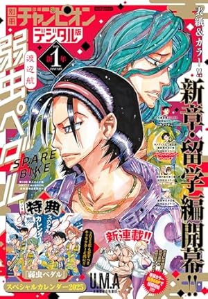 別冊少年チャンピオン2025年3月号 [雑誌] | 奥嶋ひろまさ, 渡辺
