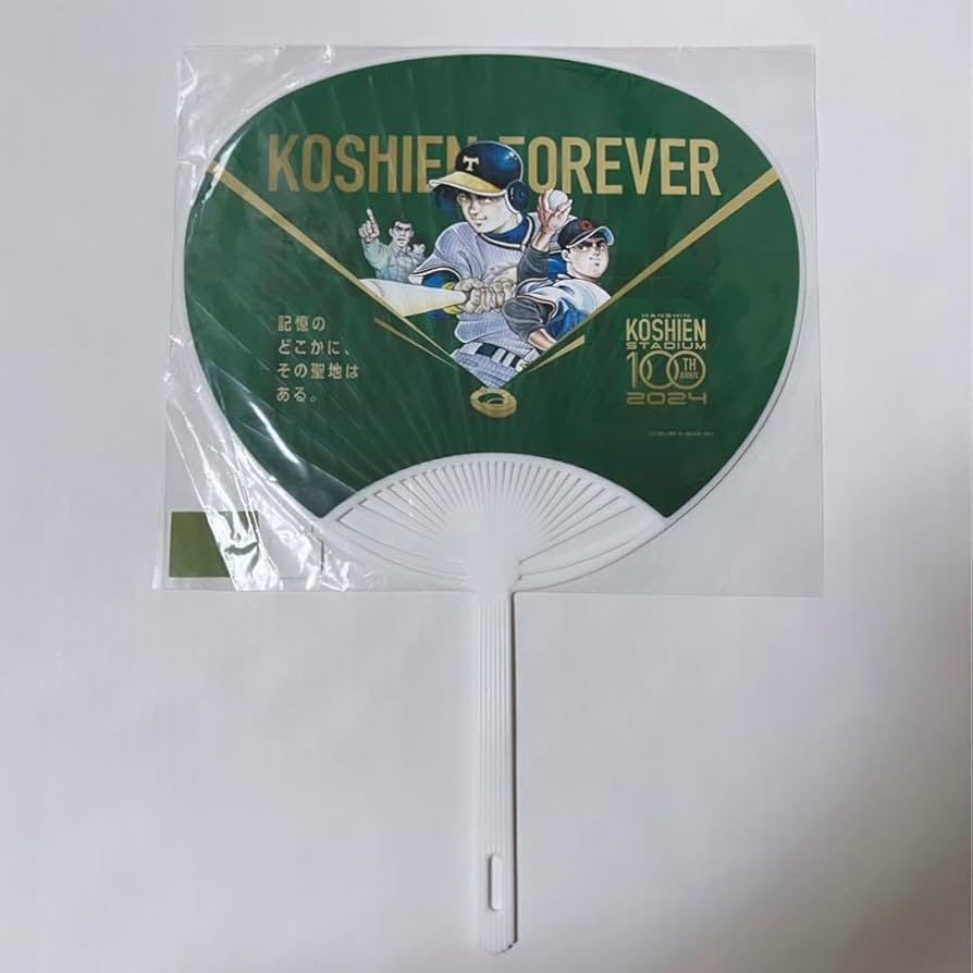 Amazon.co.jp: 甲子園球場100周年コラボ 高校野球 巨人の星