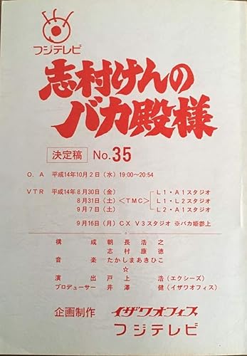 Amazon Co Jp 非売品 台本 フジテレビ 志村けんのバカ殿様 氷川きよし 雨上がり決死隊 三瓶 パパイヤ鈴木 優香 ダチョウ倶楽部 ホビー 通販 Amazon Co Jp 非売品 台本 フジテレビ 志村けんのバカ殿様 氷川きよし 雨上がり決死隊 三瓶 パパイヤ鈴木 優香 ダチョウ倶楽部 ホビー 通販