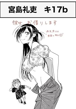Amazon.co.jp: C103 サークル『宮島 礼吏』新刊 イラスト本