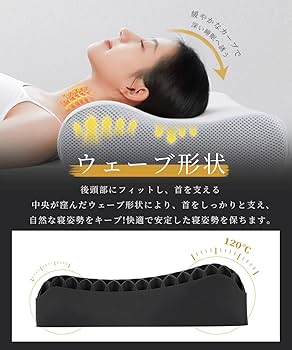 Amazon｜枕 【枕カバー2枚付き】 ジェル枕 高さ2段階 人間工学