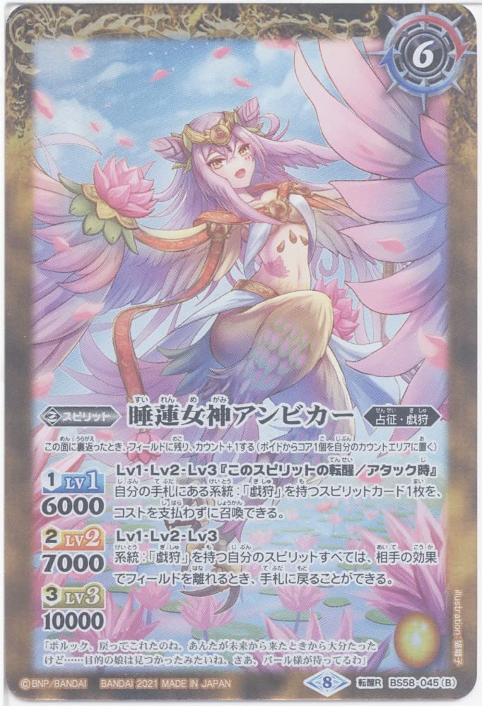 Amazon.co.jp: バトルスピリッツ 睡蓮鳥アンビカー／睡蓮女神