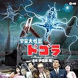 Uchuu Daikaijuu Dogora Ost