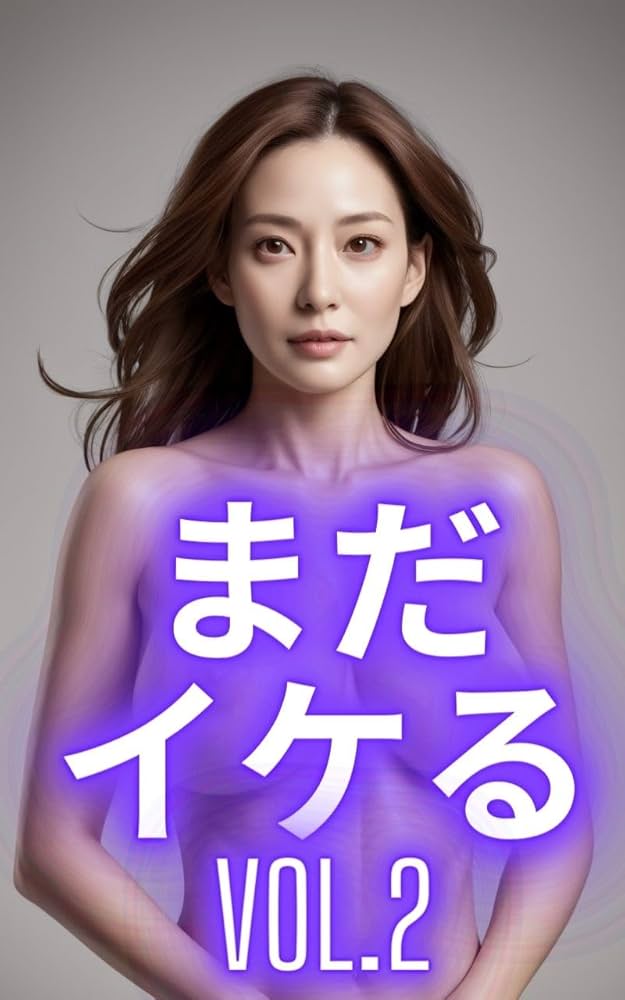 熟女 魅力 Amazon.co.jp: AI美女写真集 熟女の魅力2(50ページ) eBook : 美魔女: Kindleストア
