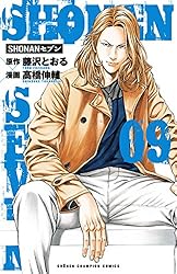 Amazon.co.jp: SHONANセブン 8 (少年チャンピオン・コミックス