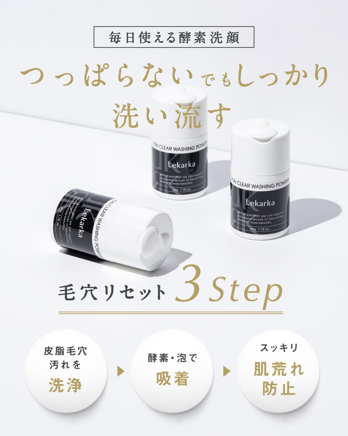 Amazon | 【ブランド公式】 Lekarka レカルカ ION CLEAR WASHING 