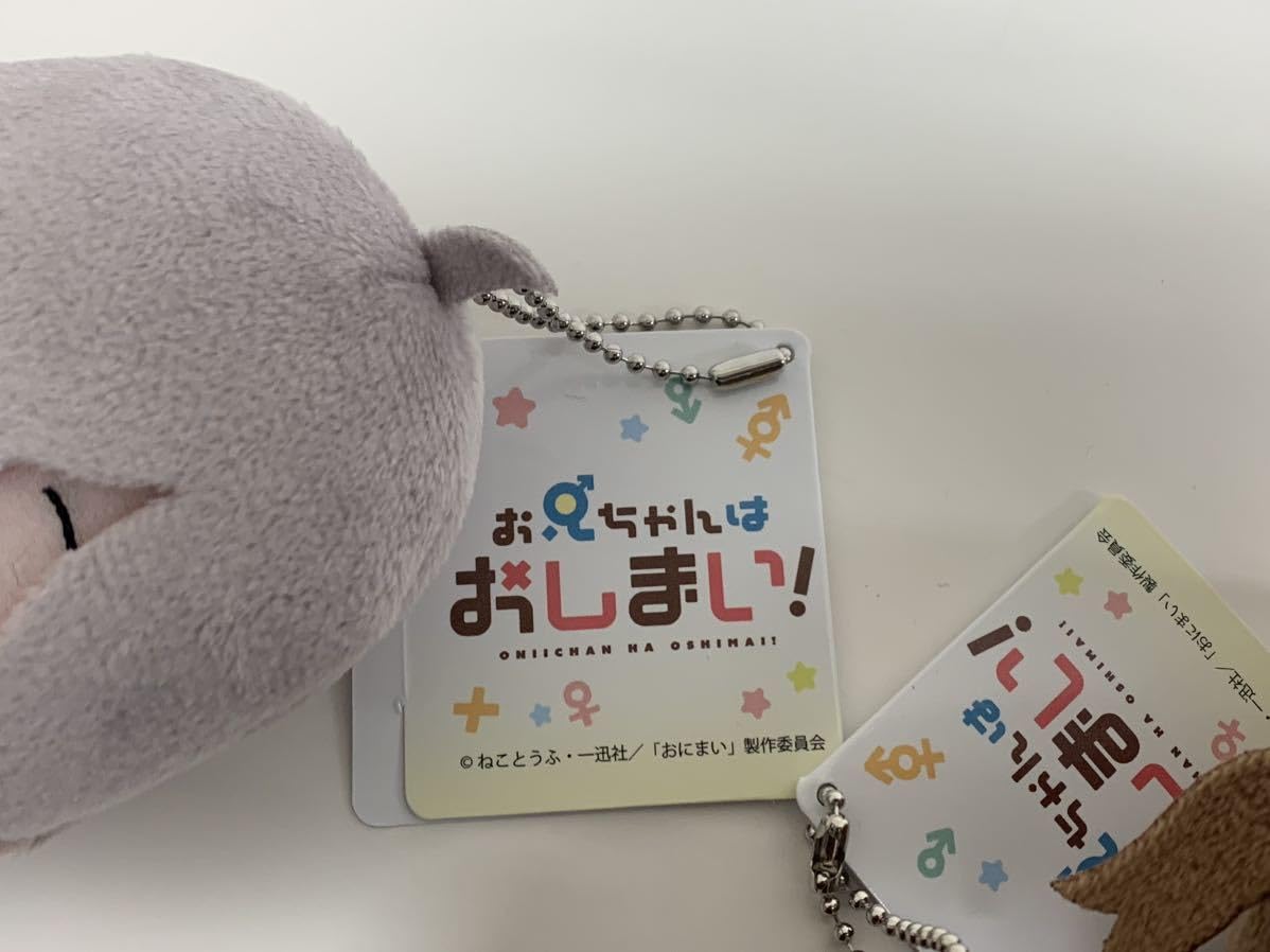 Amazon.co.jp: お兄ちゃんはおしまい デフォルメぬいぐるみ 全4種 緒山