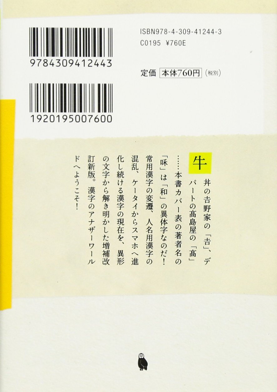 異体字の世界 最新版 旧字 俗字 略字の漢字百科 河出文庫 小池 和夫 本 通販 Amazon 異体字の世界 最新版 旧字 俗字 略字の漢字百科 河出文庫 小池 和夫 本 通販 Amazon