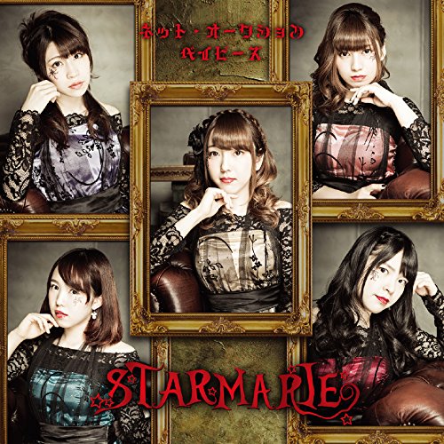 ネット・オークション・ベイビーズ Type-E ネット・オークション・ベイビーズ Type-E