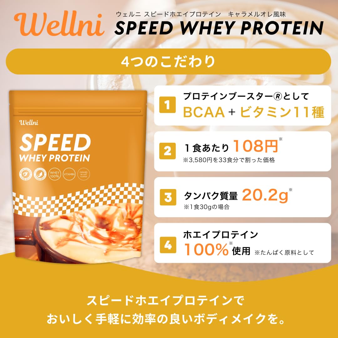 Amazon | ウェルニ Wellni SPEED ホエイ プロテイン 1kg Amazon | ウェルニ Wellni SPEED ホエイ プロテイン 1kg