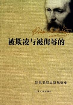 Paperback The Bullied and Insulted (Chinese Edition) [Chinese] Book