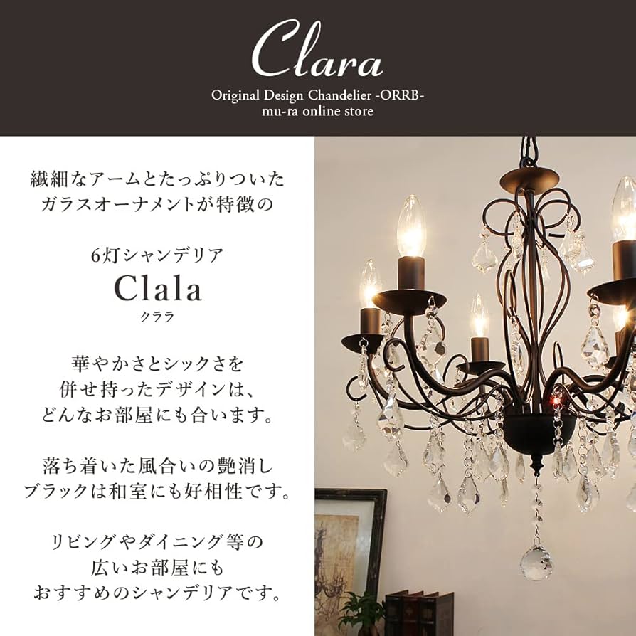 Amazon.co.jp : ムーラ シャンデリア 6灯 照明器具 LED対応