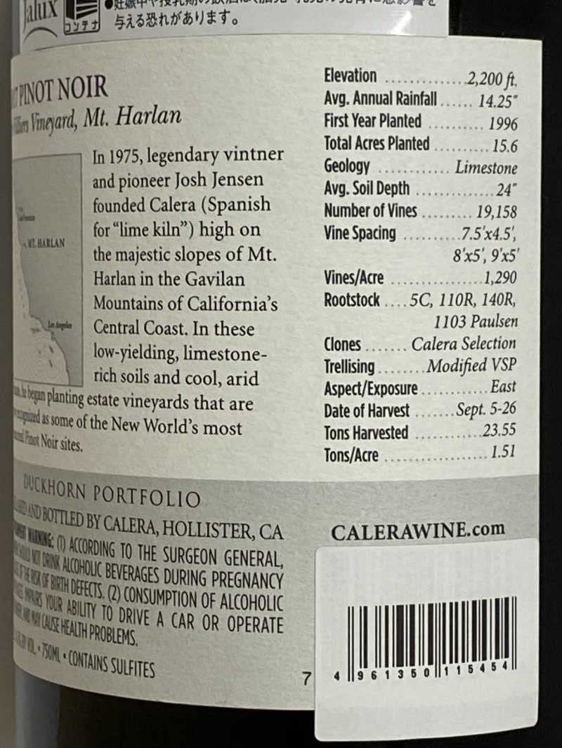 カレラ ピノノワール ド ヴィリエ ヴィンヤード　2017 カレラ マウント・ハーラン・ピノ・ノワール・ド・ヴィリエ