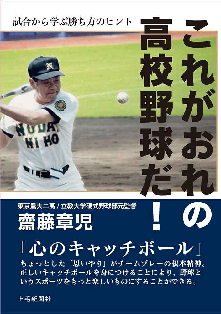 高校野球の本です 静岡高校野球2023秋号 | 「静岡高校野球」編集部, 栗山 司, 山下