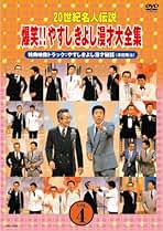 Amazon.co.jp: やすしきよし Dvd