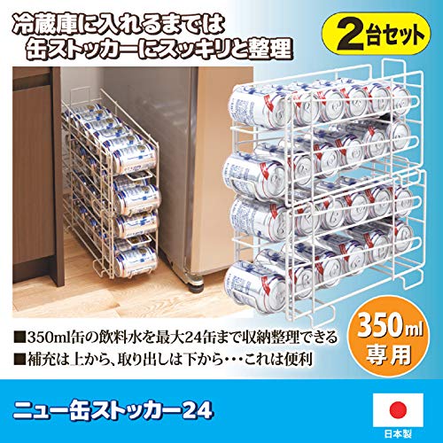 Amazon｜後藤（GOTO）ニュー缶ストッカー24 缶収納ラック 2台セット