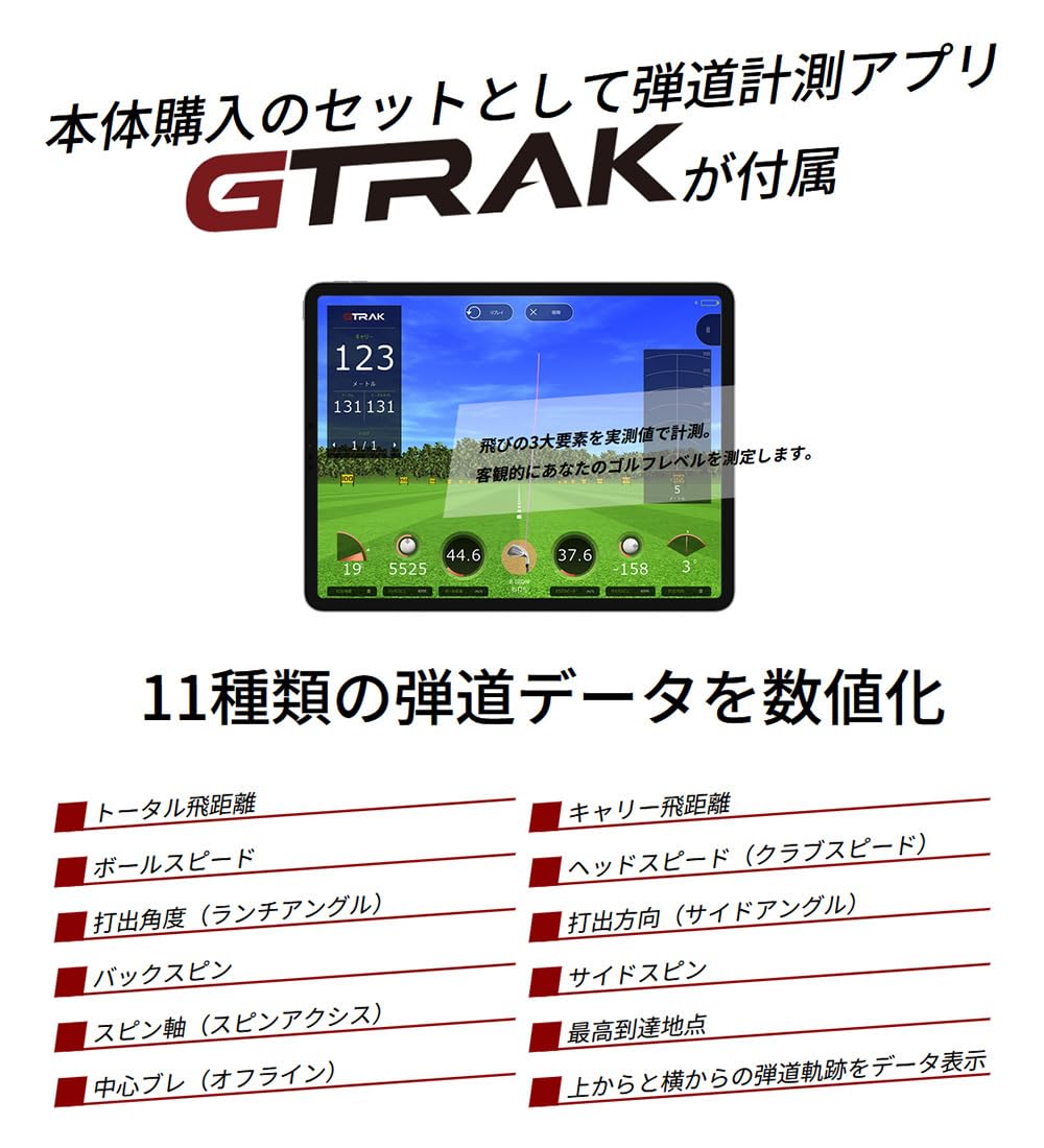 Amazon | ジートラック(GTRAK) ゴルフ用弾道測定器 GTRAK モバイル
