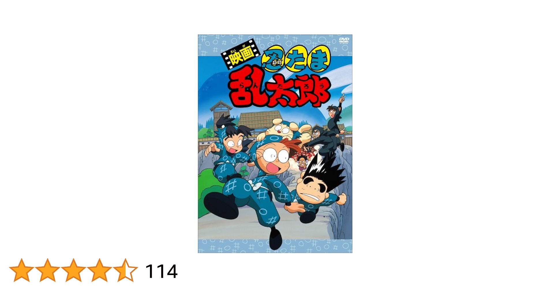 Amazon.co.jp: 映画 忍たま乱太郎 [DVD] : 高山みなみ, 田中真弓