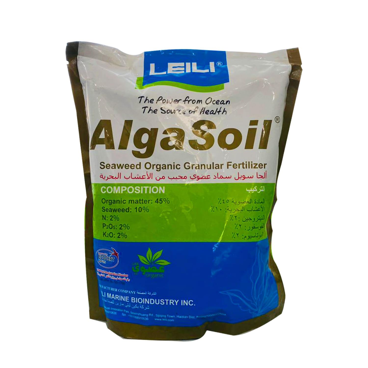 LEILI Algasoil Seaweed Organic Fertilizer .Excellent soil conditioner (2-2-2+10 Seaweed Extract + 45 Organic) Flower, Vegetable & Fruit | All Purpose Plant Food. 1kg