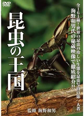 Amazon.co.jp: kingdom of insects DVD : Pet Supplies