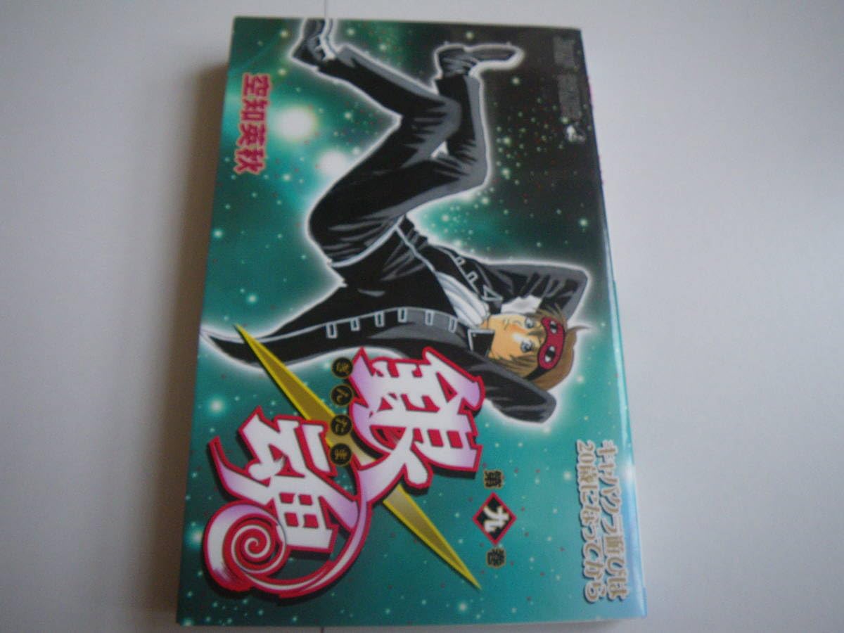 Amazon.co.jp: 15533 銀魂9巻 空知英秋 390＋税集英社ジャンプ