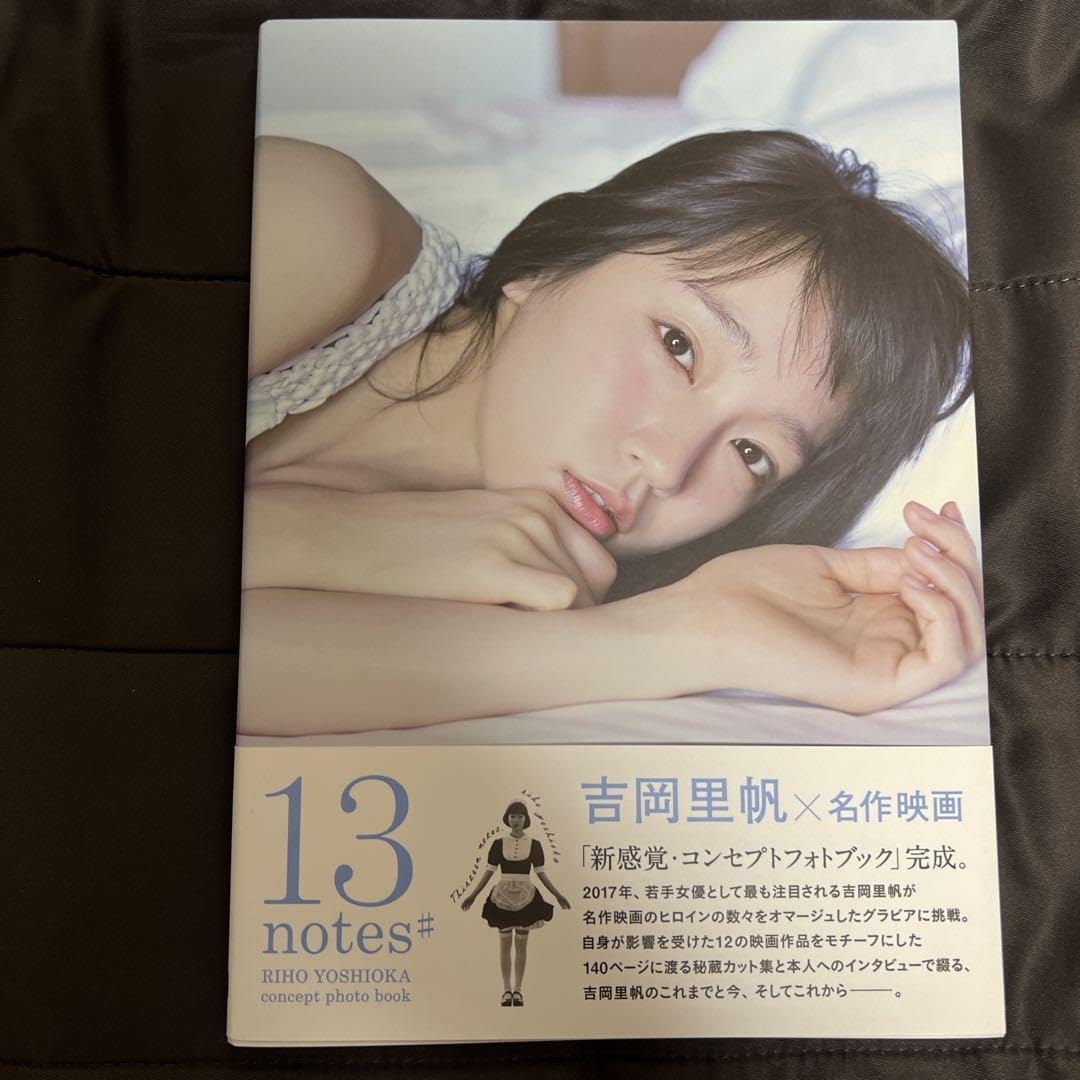 サイン本　吉岡里帆『13 notes# 吉岡里帆』コンセプトフォトブック Amazon.co.jp: 吉岡里帆コンセプトフォトブック「13 notes