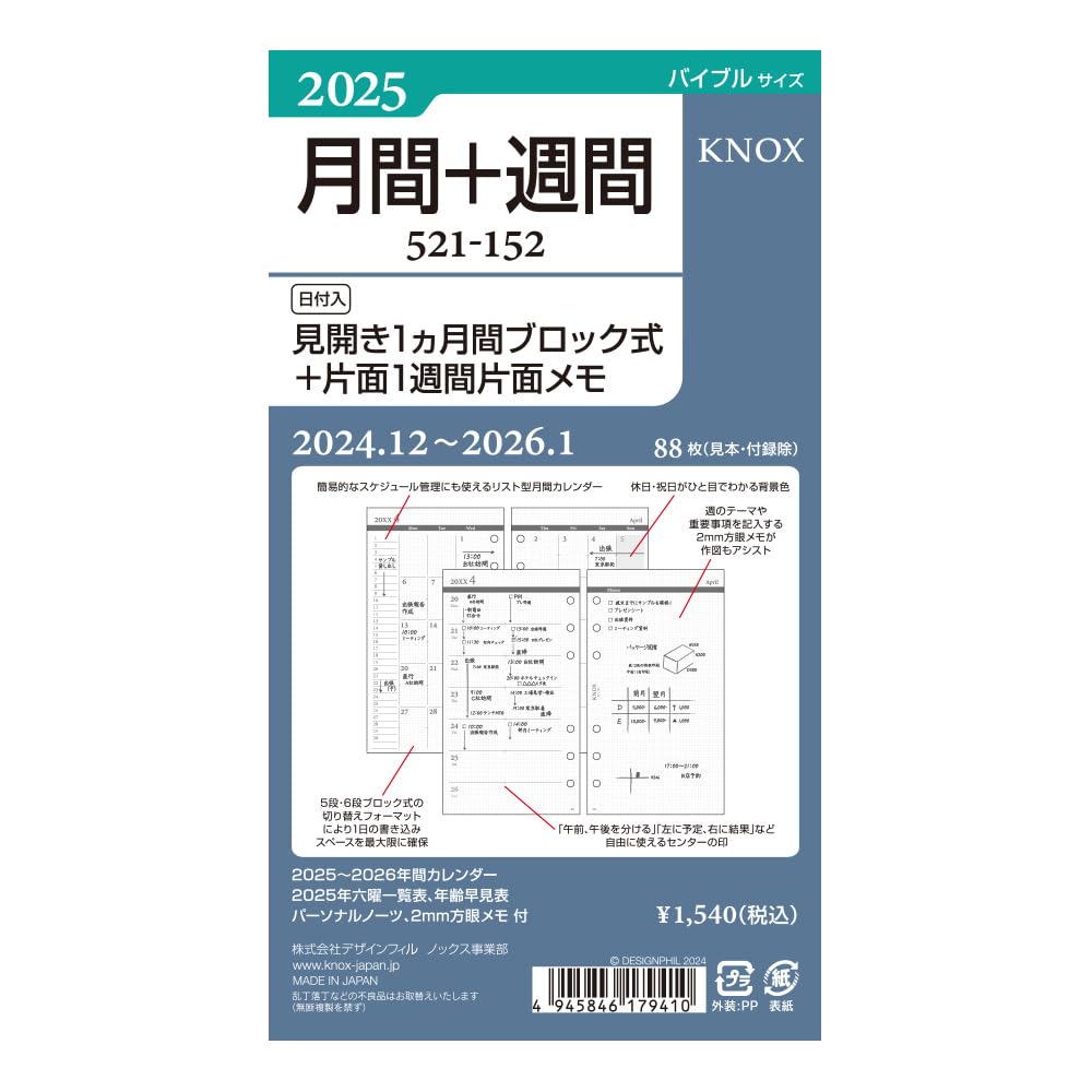 Amazon.co.jp: ノックス システム手帳 リフィル 2025年 バイブル