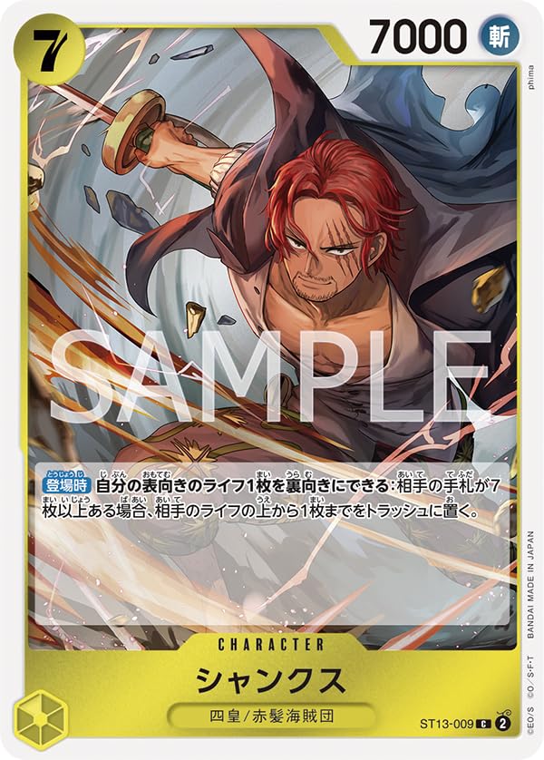 Amazon.co.jp: ワンピースカードゲーム ST13-009 シャンクス(C コモン 