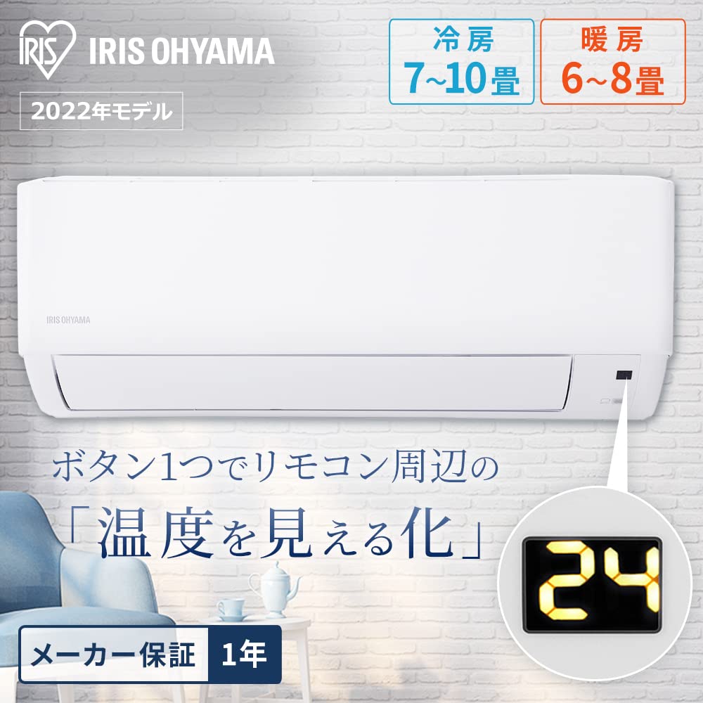 Amazon | 【設置工事費込】アイリスオーヤマ エアコン 温度表示モデル Amazon | 【設置工事費込】アイリスオーヤマ エアコン 温度表示モデル