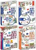 日语学习书籍 和教育学相关书籍 Amazon.com: 别笑！我是日语学习书+会话书+语法书+单词书（套装