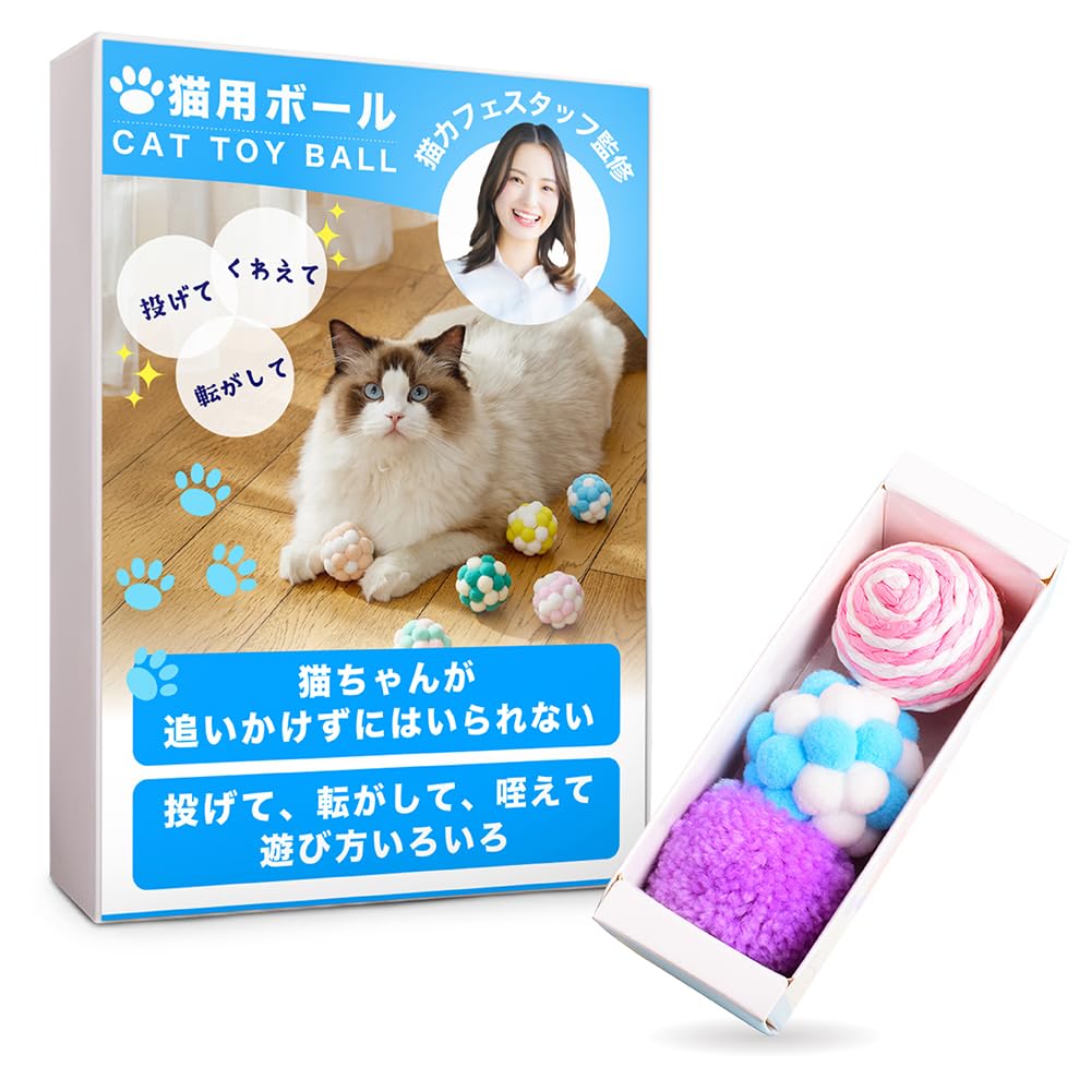 【猫】おもちゃ詰め合わせ① Amazon | 猫 ポンポンボール 【猫カフェ監修＆遊び方いろいろ