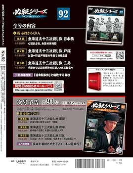 必殺シリーズDVDコレクション 92号 (新 必殺からくり人 第1話